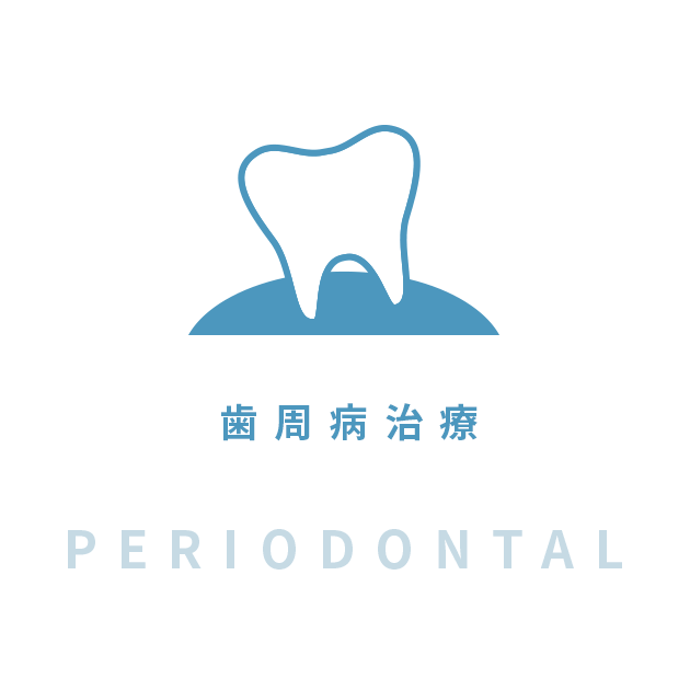 歯周病治療|periodontal
